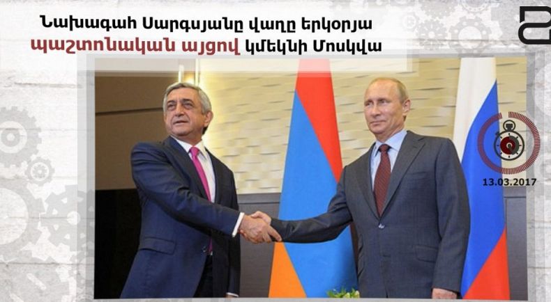 Օրվա լրատվական ամփոփում