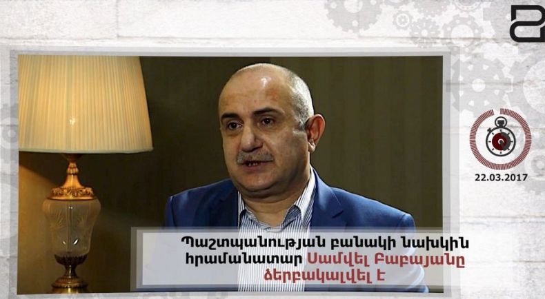 Օրվա լրատվական ամփոփում