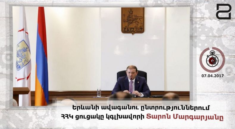 Օրվա լրատվական ամփոփում