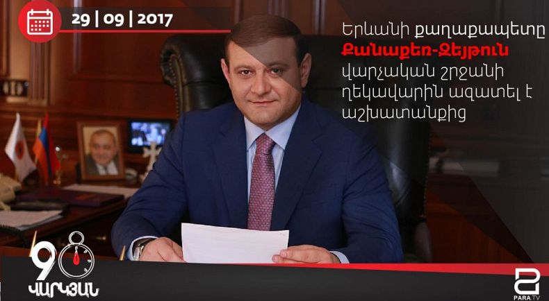 Օրվա լրատվական ամփոփում