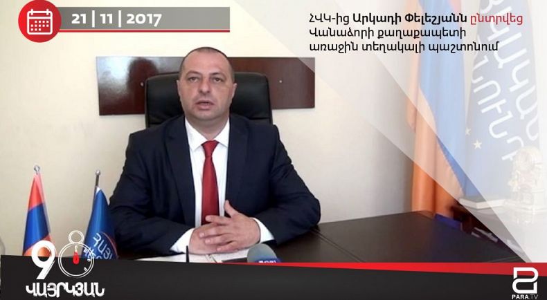 Օրվա լրատվական ամփոփում