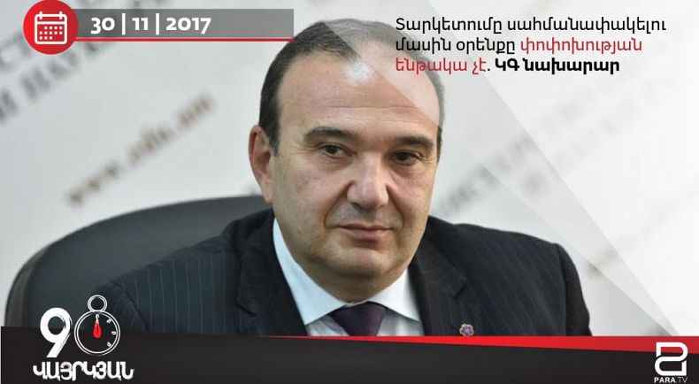 Օրվա լրատվական ամփոփում