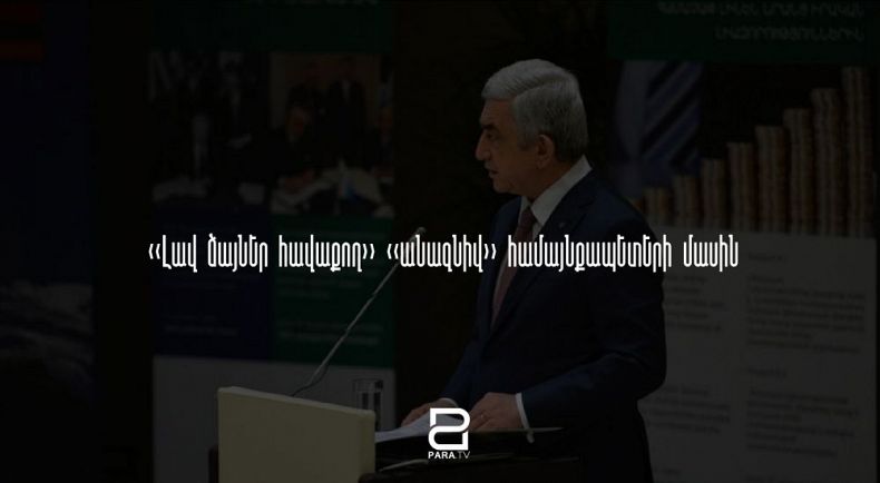 «Լավ ձայներ հավաքող» «անազնիվ» համայնքապետերի մասին