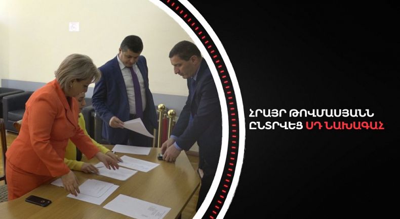 Օրվա լրատվական ամփոփում