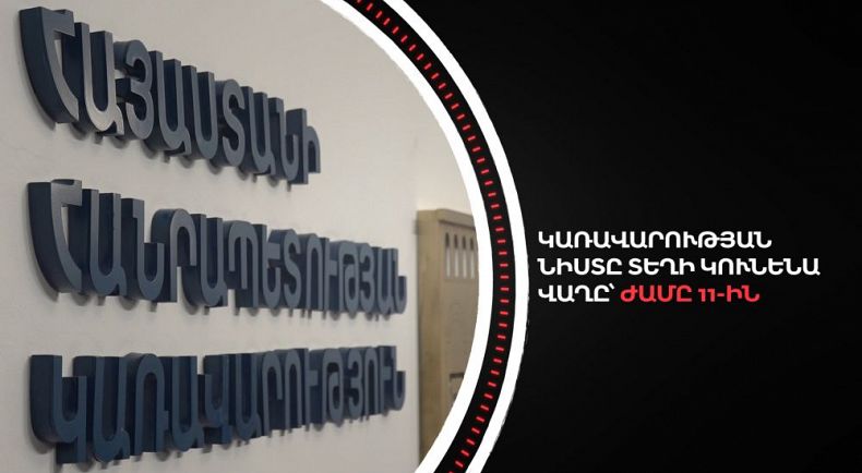 Օրվա լրատվական ամփոփում