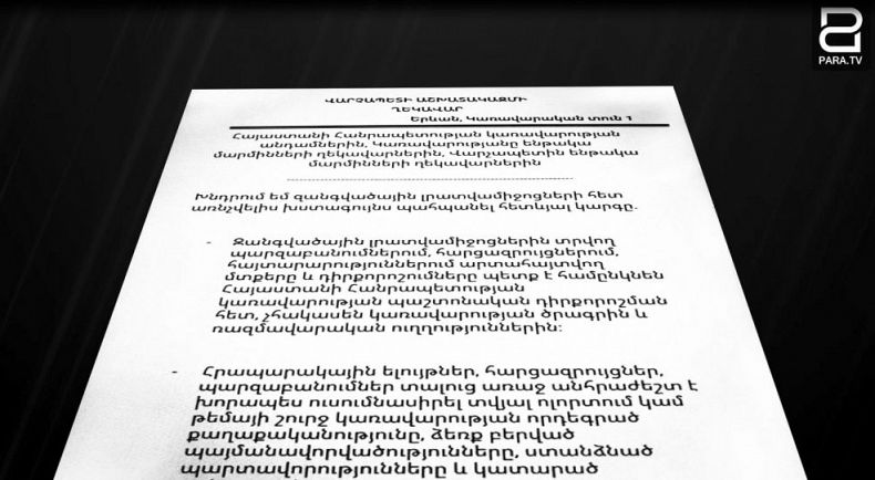 Շրջաբերականի փոխարեն՝ ջենթլմենական պայմանավորվածություն