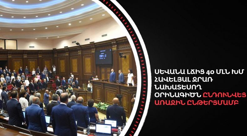 Օգոստոսի 28-ը՝ 90 վայրկյանում