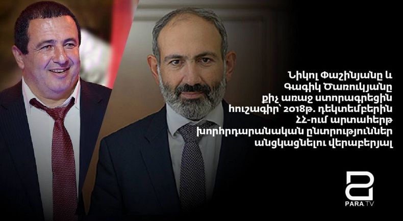 Կառավարության շենքում տեղի է ունեցել Նիկոլ Փաշինյան-Գագիկ Ծառուկյան հանդիպումը