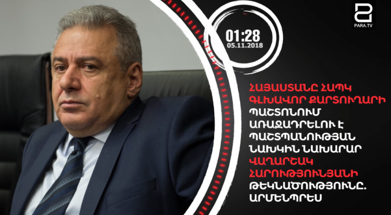 Նոյեմբերի 5-ը՝ 90 վայրկյանում