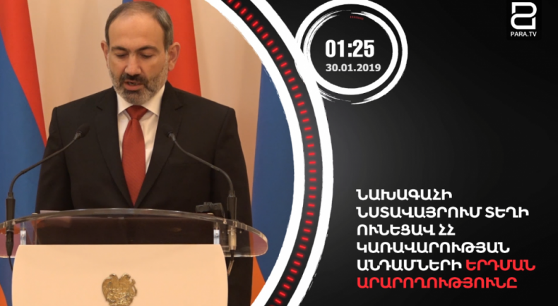 Հունվարի 30-ը՝ 90 վայրկյանում