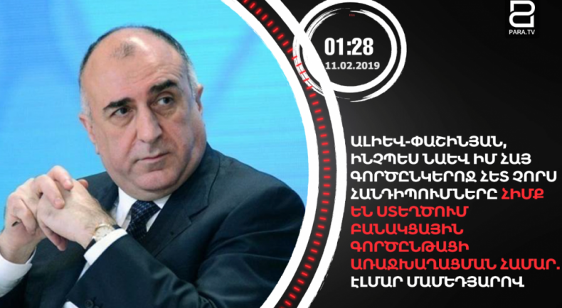 Փետրվարի 11-ը՝ 90 վայրկյանում