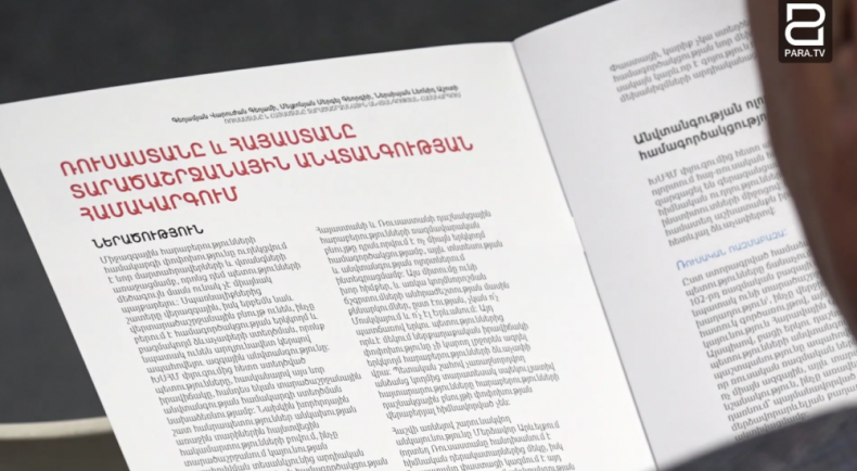 Հրապարակվել է «Ռուսաստանը և Հայաստանը տարածաշրջանային անվտանգության համակարգում» վերլուծական տեղեկանքը