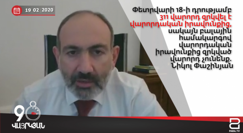 Օրվա լուրերը՝ 90 վայրկյանում