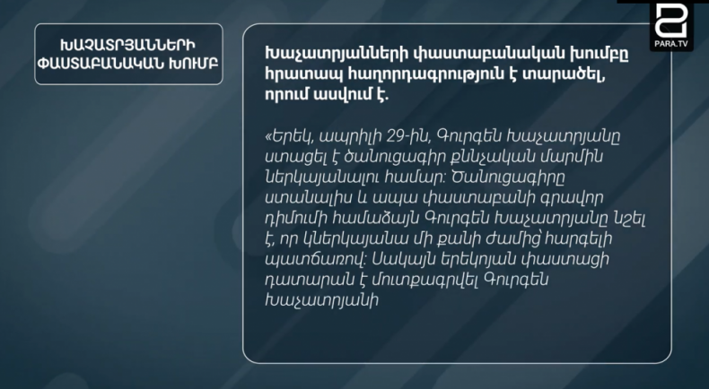 Գուրգեն Խաչատրյանին առաջադրված մեղադրանքը պետության կողմից ազատ տնտեսական գործունեության և մարդու անձնական կյանքի կոպիտ միջամտություն է