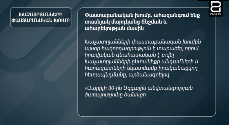 Փաստաբանական խումբ. ահազանգում ենք տասնյակ մարդկանց ճնշման և ահաբեկության մասին