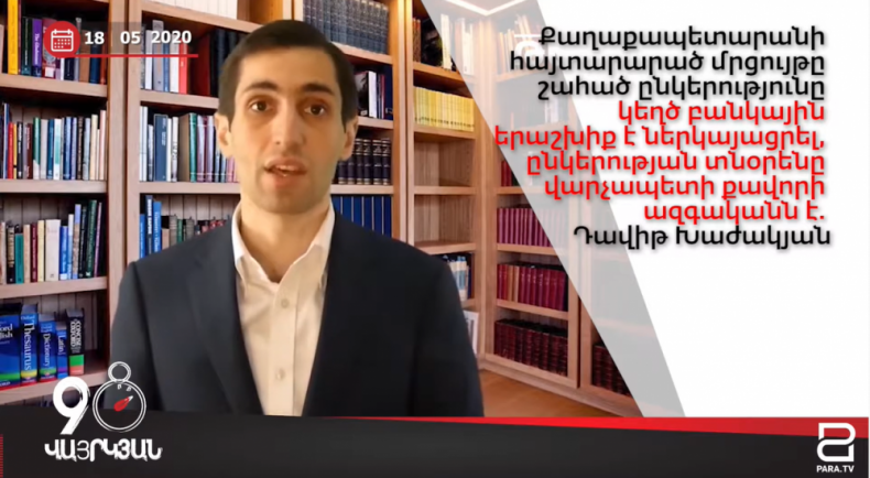 Օրվա լուրերը՝ 90 վայրկյանում