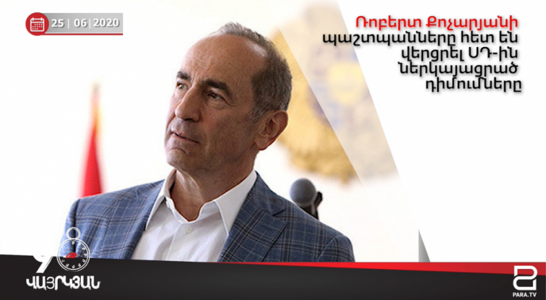 Հունիսի 25-ը՝ 90 վայրկյանում