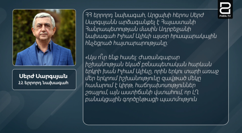 ՀՀ երրորդ նախագահ Սերժ Սարգսյանն արձագանքել է Հայաստանի մասին Իլհամ Ալիևի բարբաջանքին