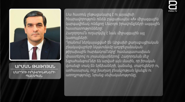 ՀՀ-ն իրազեկել է միջազգային կառուցներին ,պատասխանները սահամանփակվել են զուտ կոչերով