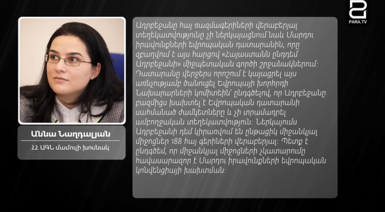 Քանի՞ հայ ռազմագերի կա Ադրբեջանում․ հայտնի ու անհայտ թվեր