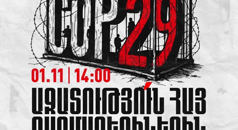 «Նոյեմբերի 1-ին, ժամը 14։00-ին տեղի կունենա բողոքի ակցիա»․ հայտարարություն