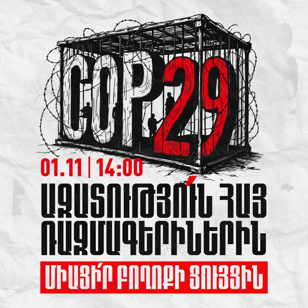 «Նոյեմբերի 1-ին, ժամը 14։00-ին տեղի կունենա բողոքի ակցիա»․ հայտարարություն