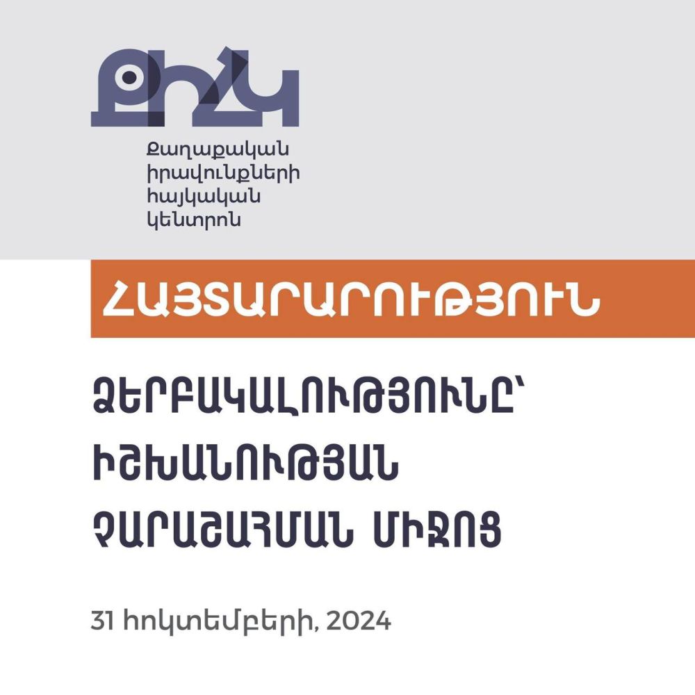 Ոստիկանության գործողությունները չեն հիմնավորվում մարդու ազատության սահմանափակման՝ իրավախախտում կատարած լինելու «հիմնավոր կասկածի» չափանիշին․ ՔԻՀԿ